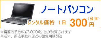 ノートパソコン